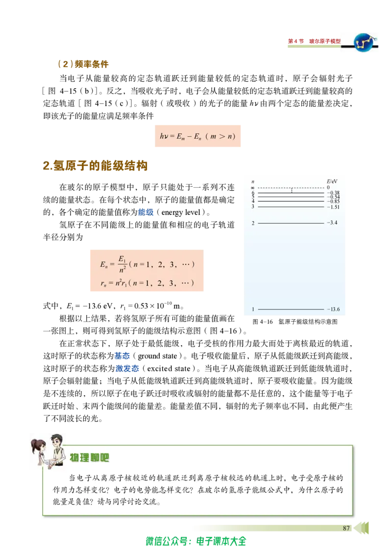 普通高中教科书物理选择性必修第三册_高中三年全科资料_高中_高中电子教材_高中物理_鲁科版