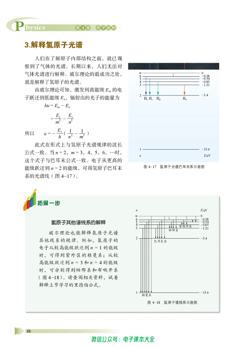 普通高中教科书物理选择性必修第三册_高中三年全科资料_高中_高中电子教材_高中物理_鲁科版