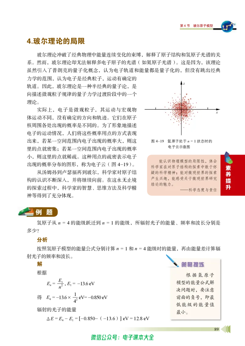 普通高中教科书物理选择性必修第三册_高中三年全科资料_高中_高中电子教材_高中物理_鲁科版