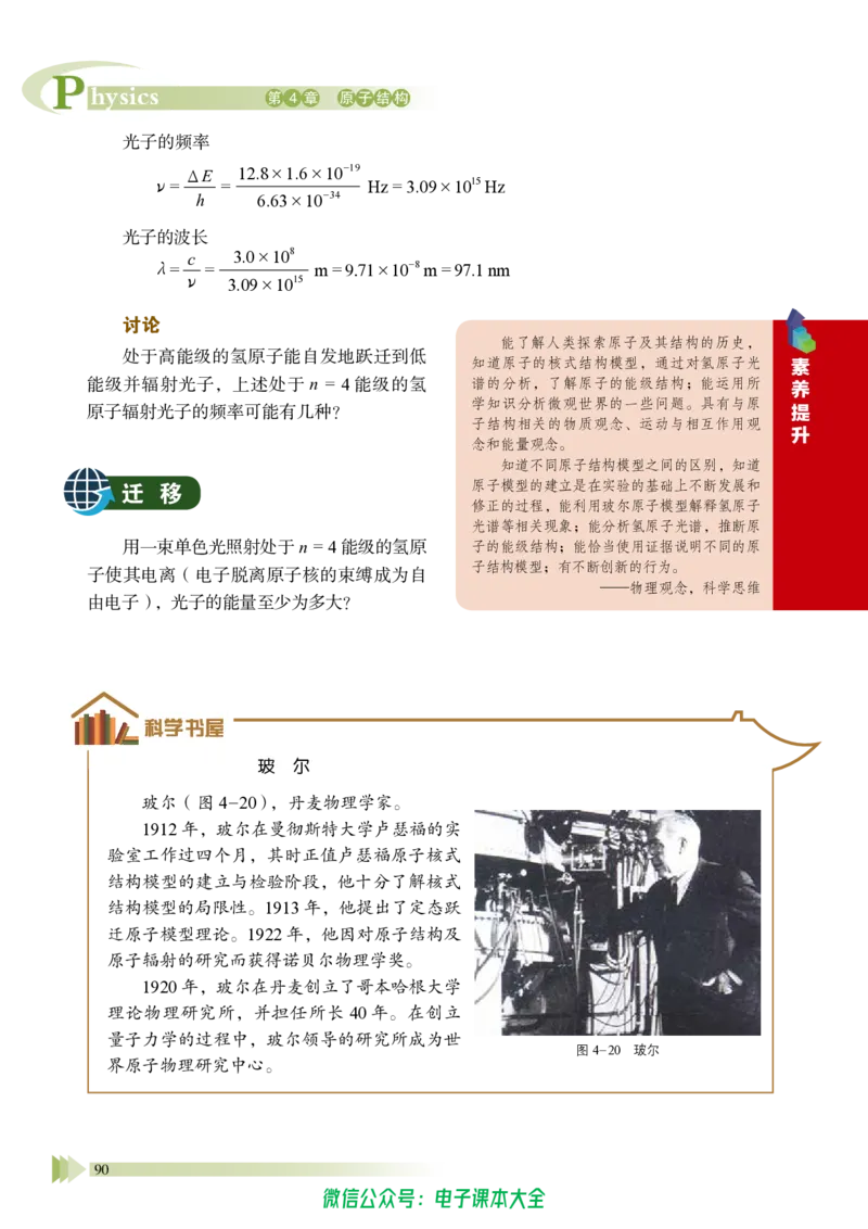 普通高中教科书物理选择性必修第三册_高中三年全科资料_高中_高中电子教材_高中物理_鲁科版