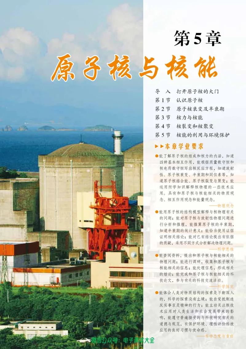 普通高中教科书物理选择性必修第三册_高中三年全科资料_高中_高中电子教材_高中物理_鲁科版