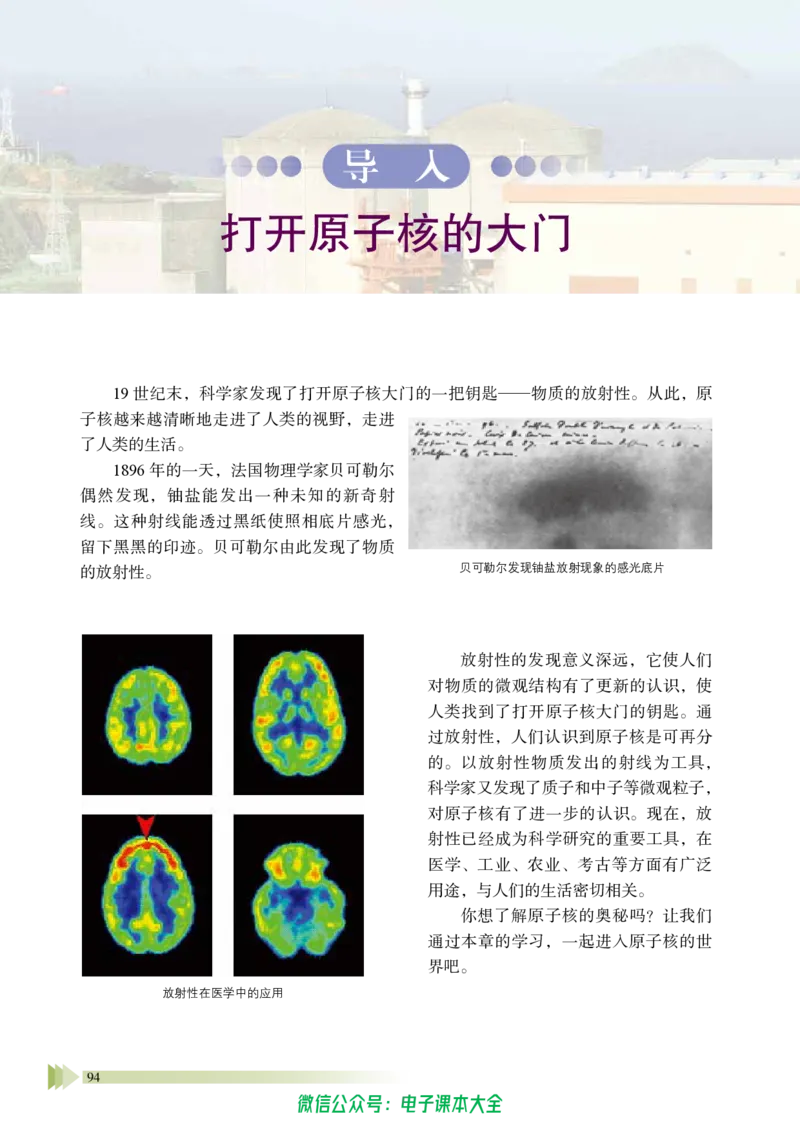 普通高中教科书物理选择性必修第三册_高中三年全科资料_高中_高中电子教材_高中物理_鲁科版