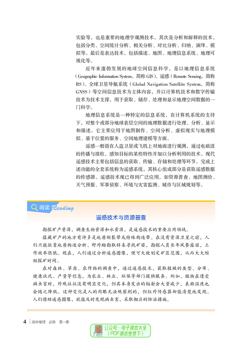 普通高中教科书地理必修第一册_高中三年全科资料_高中_高中电子教材_高中地理_湘教版