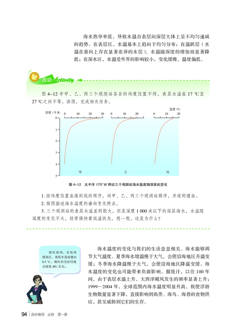普通高中教科书地理必修第一册_高中三年全科资料_高中_高中电子教材_高中地理_湘教版