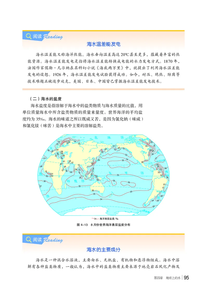 普通高中教科书地理必修第一册_高中三年全科资料_高中_高中电子教材_高中地理_湘教版
