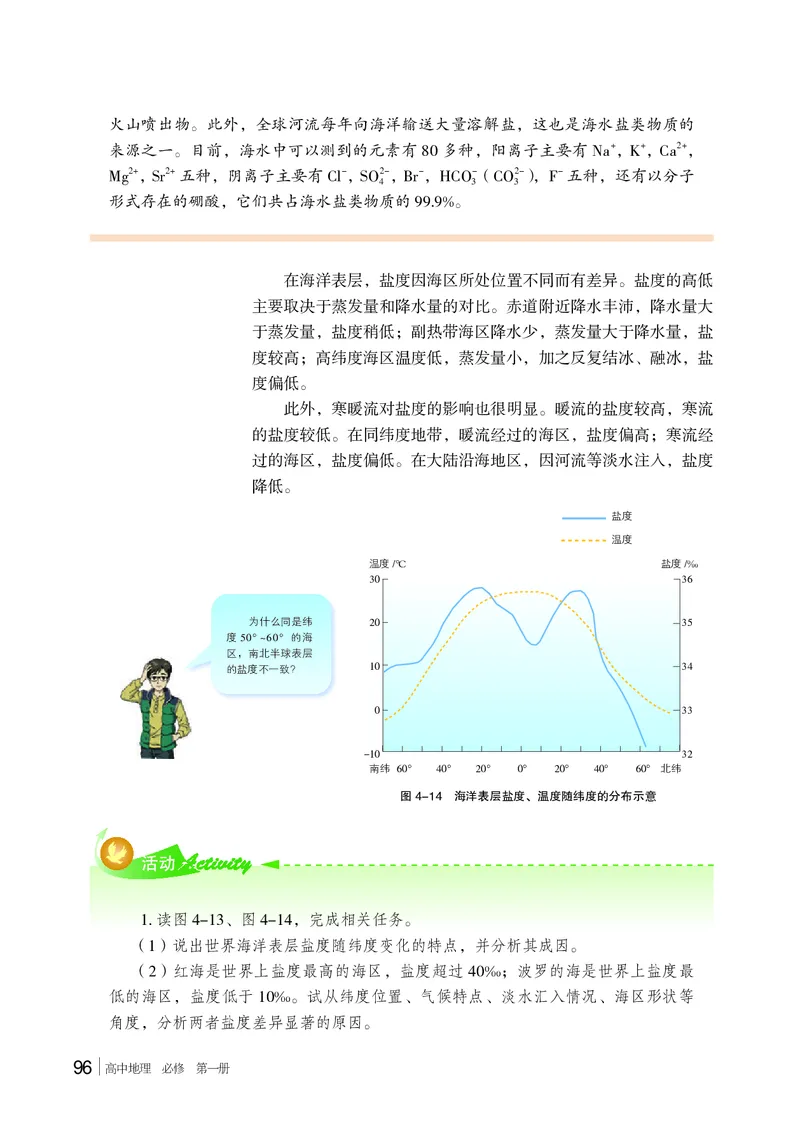 普通高中教科书地理必修第一册_高中三年全科资料_高中_高中电子教材_高中地理_湘教版
