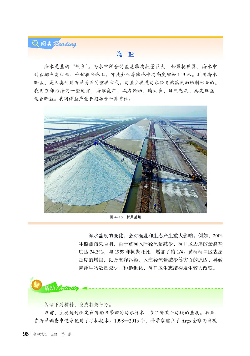 普通高中教科书地理必修第一册_高中三年全科资料_高中_高中电子教材_高中地理_湘教版