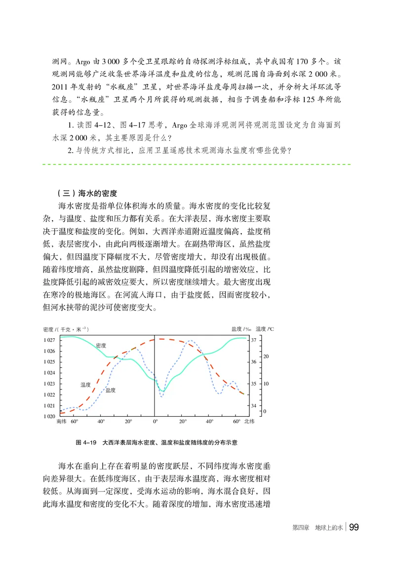 普通高中教科书地理必修第一册_高中三年全科资料_高中_高中电子教材_高中地理_湘教版