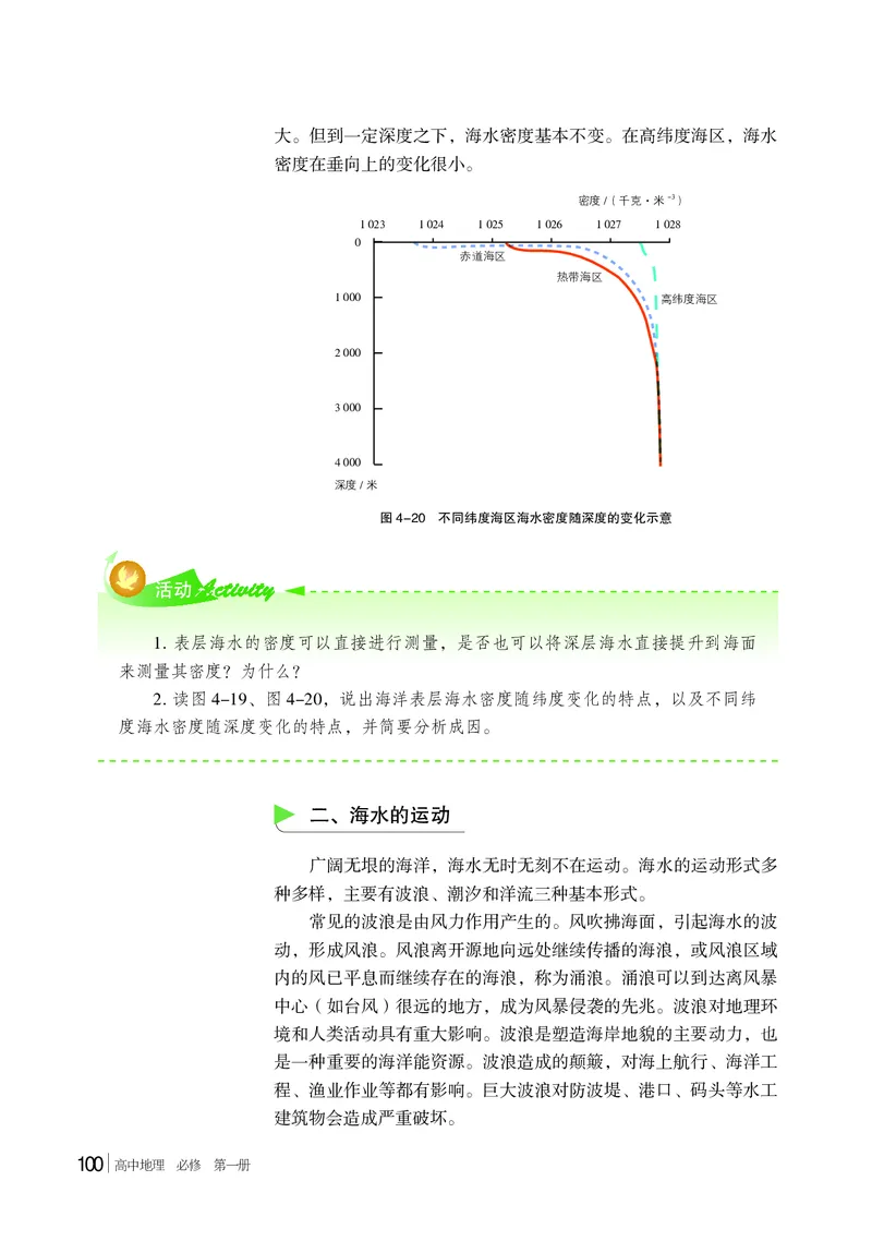 普通高中教科书地理必修第一册_高中三年全科资料_高中_高中电子教材_高中地理_湘教版