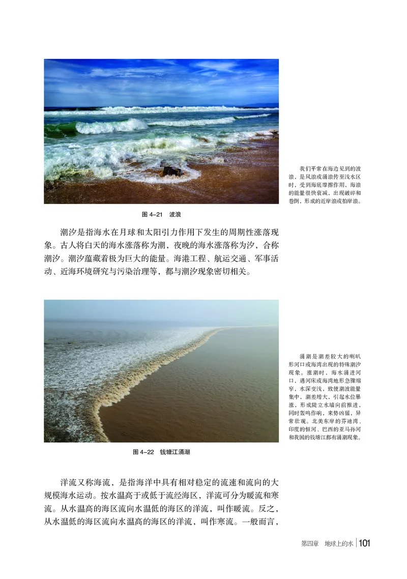 普通高中教科书地理必修第一册_高中三年全科资料_高中_高中电子教材_高中地理_湘教版