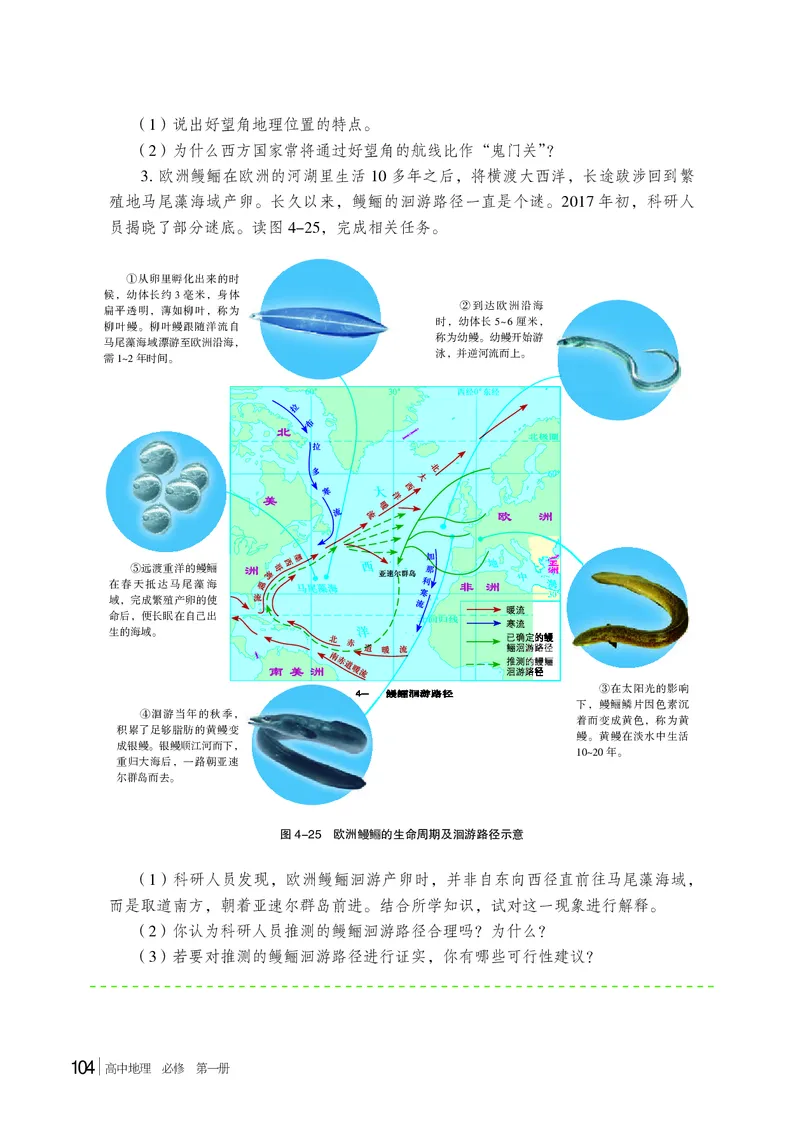 普通高中教科书地理必修第一册_高中三年全科资料_高中_高中电子教材_高中地理_湘教版