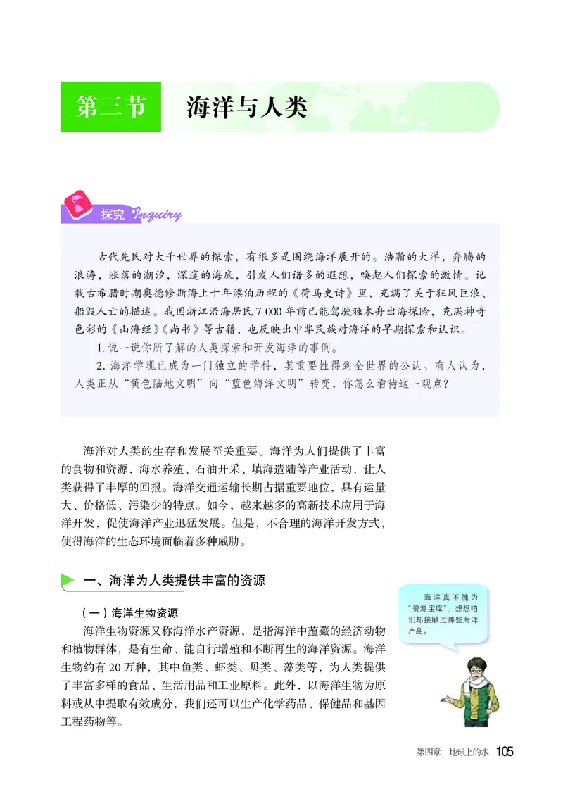 普通高中教科书地理必修第一册_高中三年全科资料_高中_高中电子教材_高中地理_湘教版