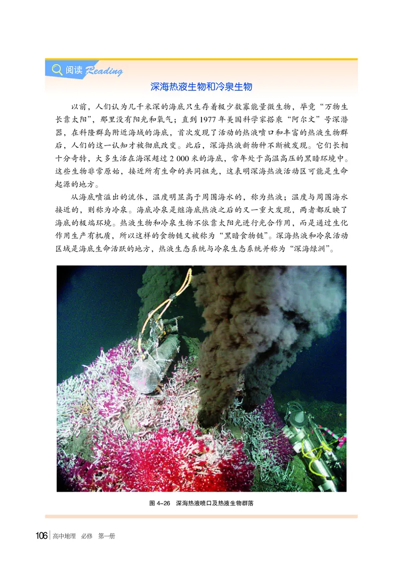 普通高中教科书地理必修第一册_高中三年全科资料_高中_高中电子教材_高中地理_湘教版