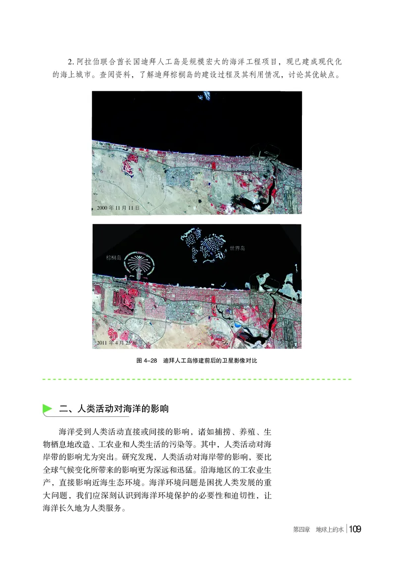 普通高中教科书地理必修第一册_高中三年全科资料_高中_高中电子教材_高中地理_湘教版