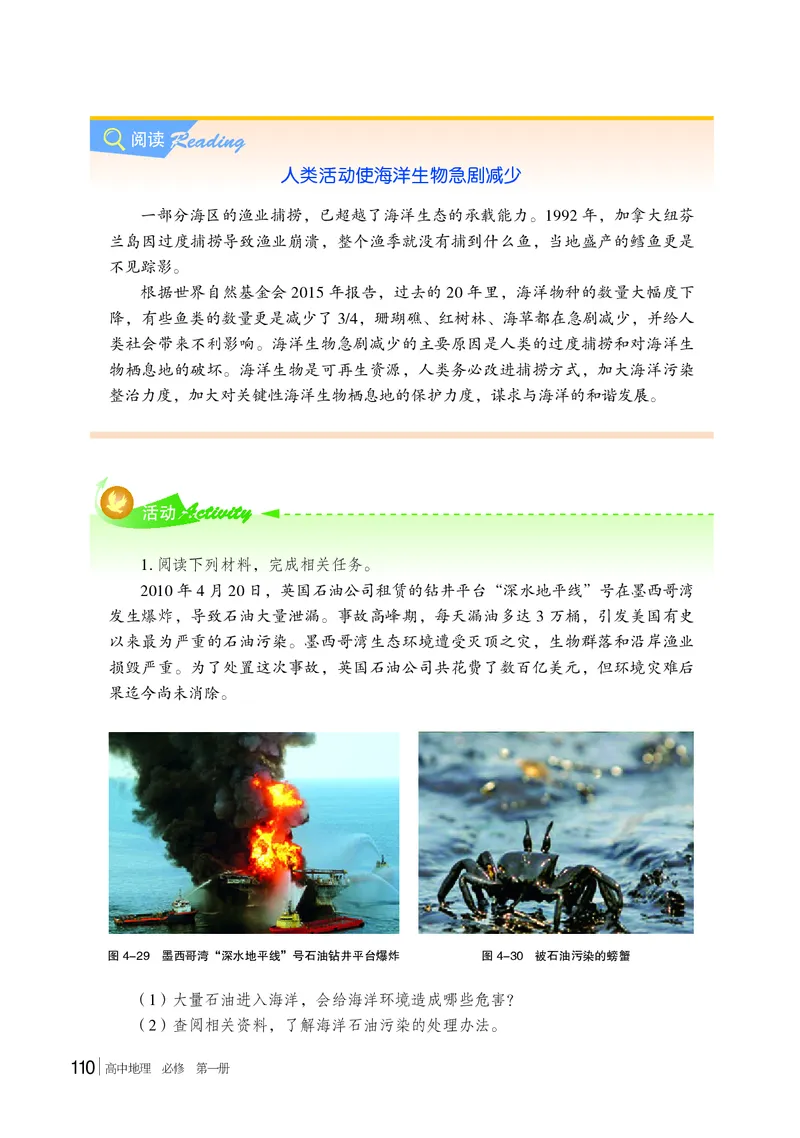 普通高中教科书地理必修第一册_高中三年全科资料_高中_高中电子教材_高中地理_湘教版
