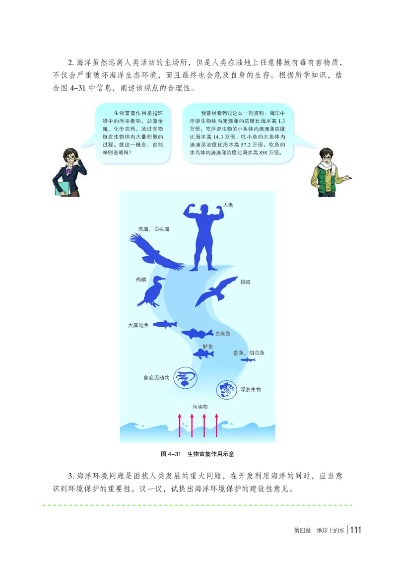 普通高中教科书地理必修第一册_高中三年全科资料_高中_高中电子教材_高中地理_湘教版