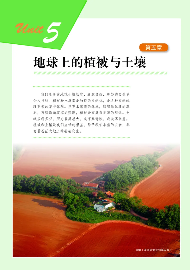 普通高中教科书地理必修第一册_高中三年全科资料_高中_高中电子教材_高中地理_湘教版