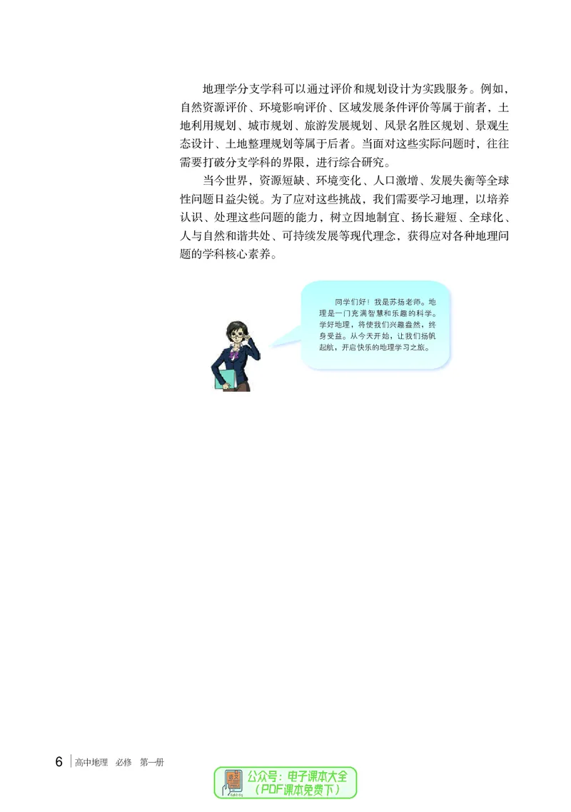 普通高中教科书地理必修第一册_高中三年全科资料_高中_高中电子教材_高中地理_湘教版