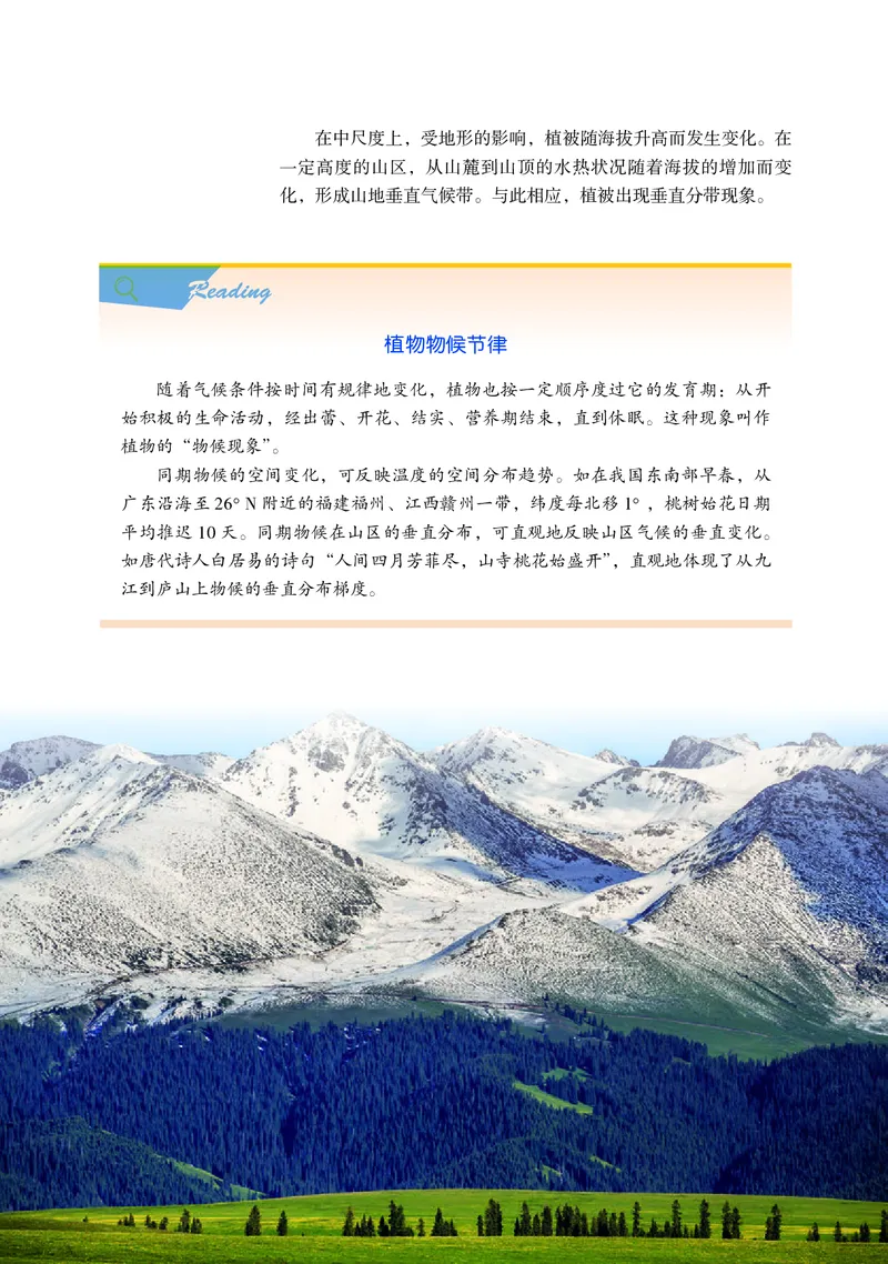 普通高中教科书地理必修第一册_高中三年全科资料_高中_高中电子教材_高中地理_湘教版