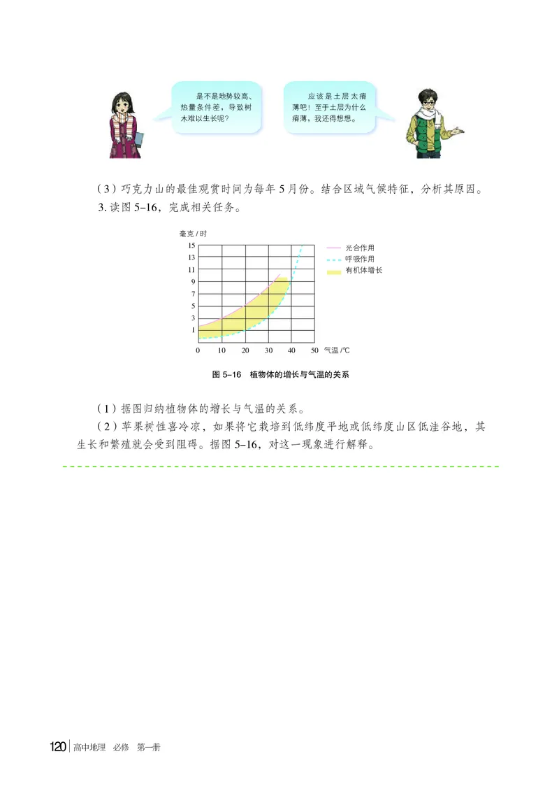 普通高中教科书地理必修第一册_高中三年全科资料_高中_高中电子教材_高中地理_湘教版
