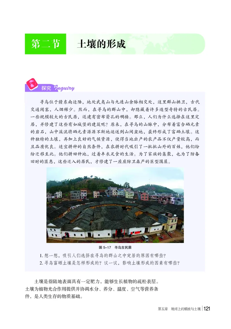 普通高中教科书地理必修第一册_高中三年全科资料_高中_高中电子教材_高中地理_湘教版