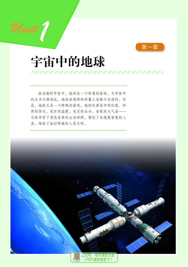 普通高中教科书地理必修第一册_高中三年全科资料_高中_高中电子教材_高中地理_湘教版