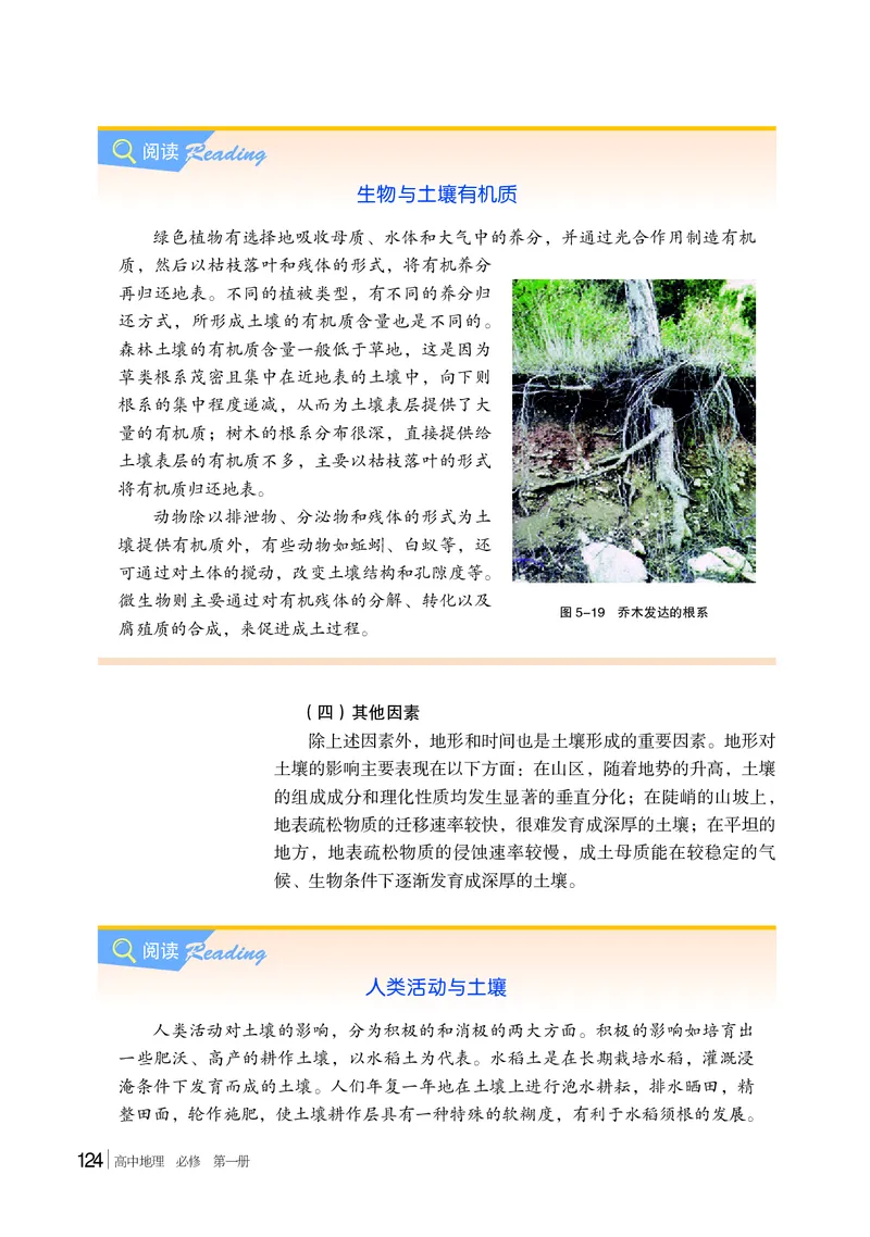 普通高中教科书地理必修第一册_高中三年全科资料_高中_高中电子教材_高中地理_湘教版