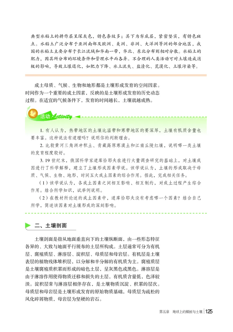 普通高中教科书地理必修第一册_高中三年全科资料_高中_高中电子教材_高中地理_湘教版