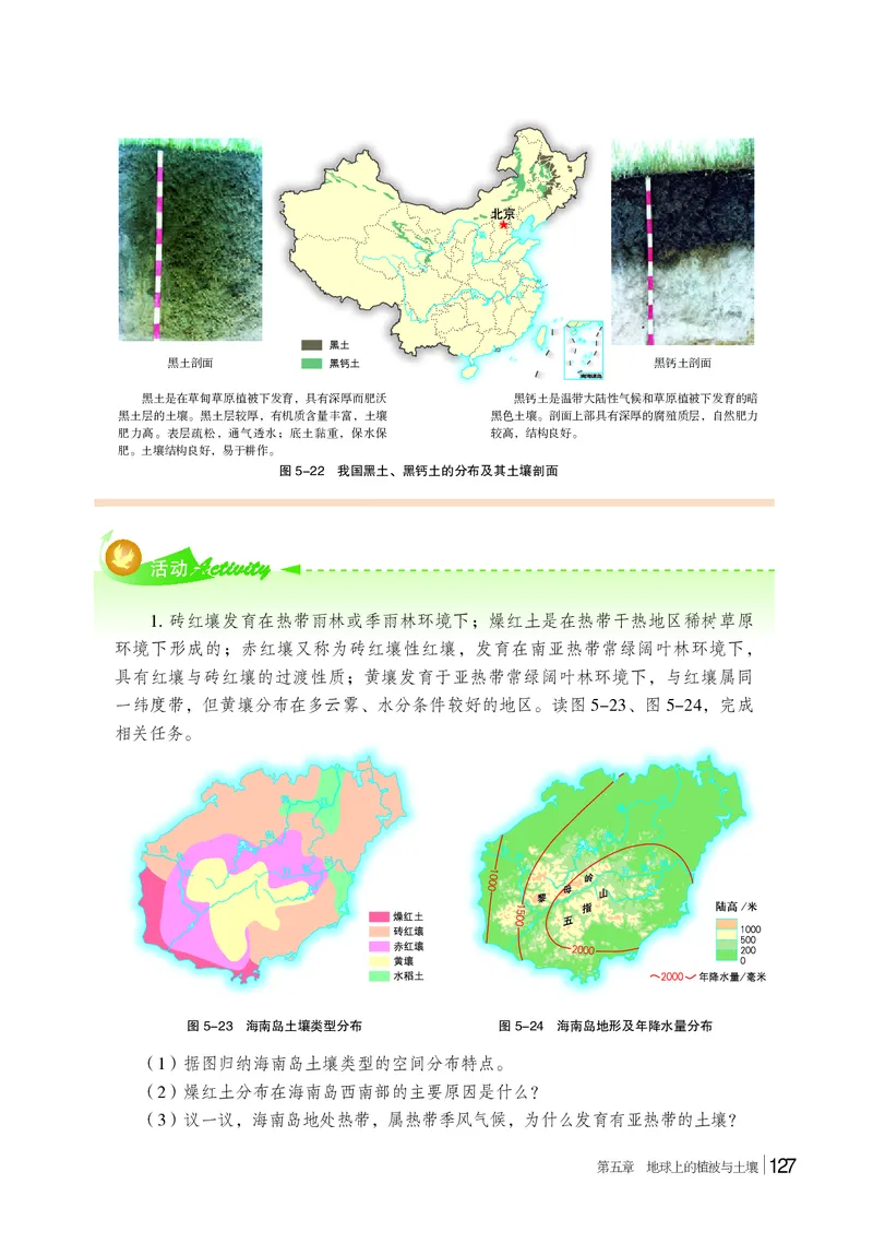 普通高中教科书地理必修第一册_高中三年全科资料_高中_高中电子教材_高中地理_湘教版