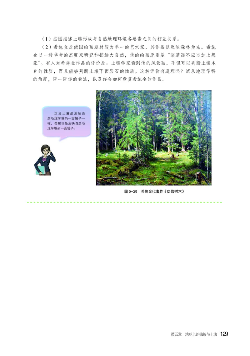 普通高中教科书地理必修第一册_高中三年全科资料_高中_高中电子教材_高中地理_湘教版
