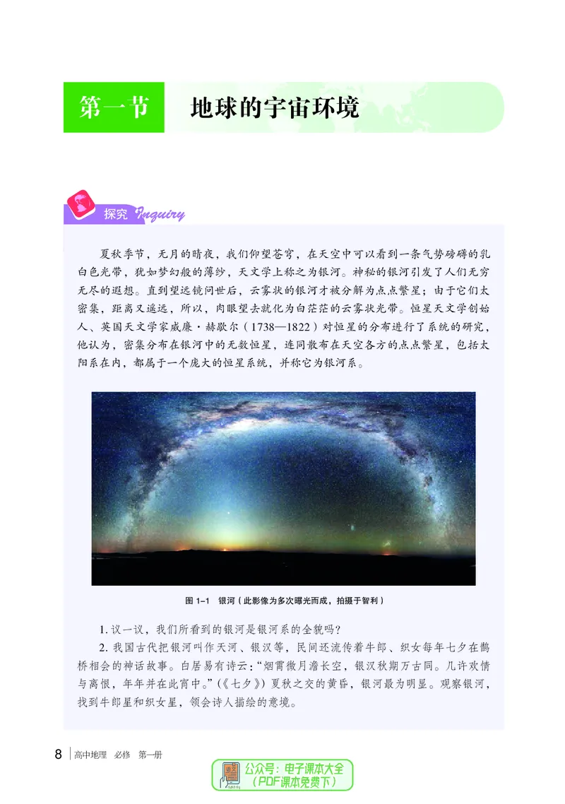 普通高中教科书地理必修第一册_高中三年全科资料_高中_高中电子教材_高中地理_湘教版