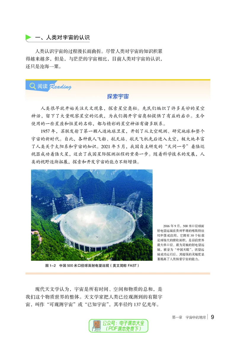 普通高中教科书地理必修第一册_高中三年全科资料_高中_高中电子教材_高中地理_湘教版