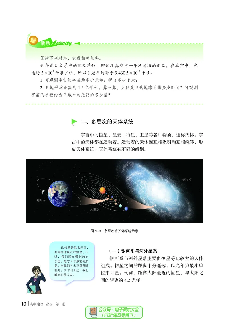 普通高中教科书地理必修第一册_高中三年全科资料_高中_高中电子教材_高中地理_湘教版