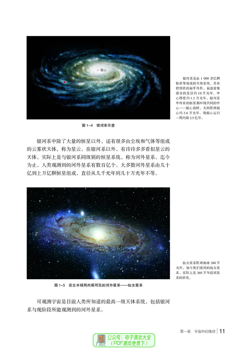 普通高中教科书地理必修第一册_高中三年全科资料_高中_高中电子教材_高中地理_湘教版