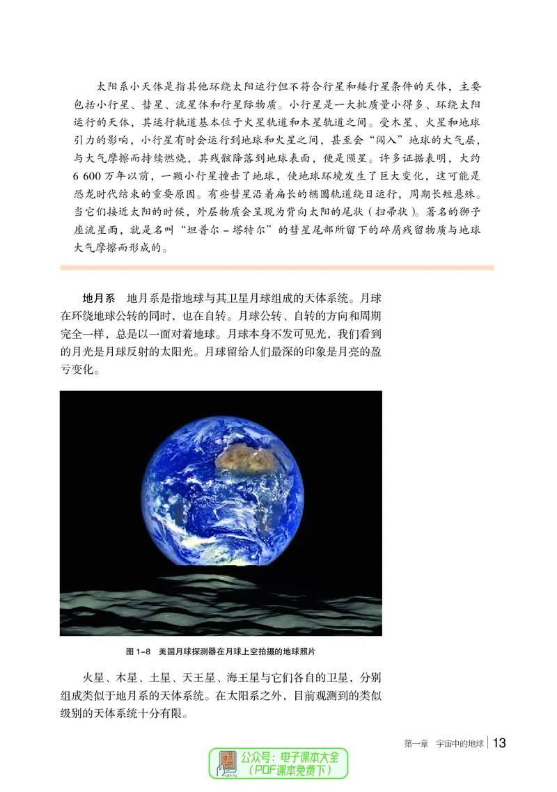 普通高中教科书地理必修第一册_高中三年全科资料_高中_高中电子教材_高中地理_湘教版