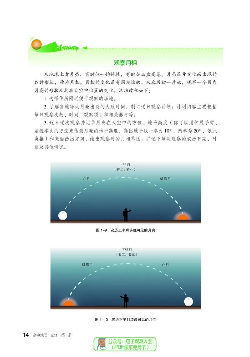 普通高中教科书地理必修第一册_高中三年全科资料_高中_高中电子教材_高中地理_湘教版