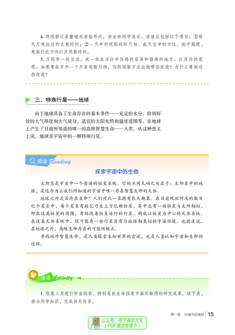 普通高中教科书地理必修第一册_高中三年全科资料_高中_高中电子教材_高中地理_湘教版