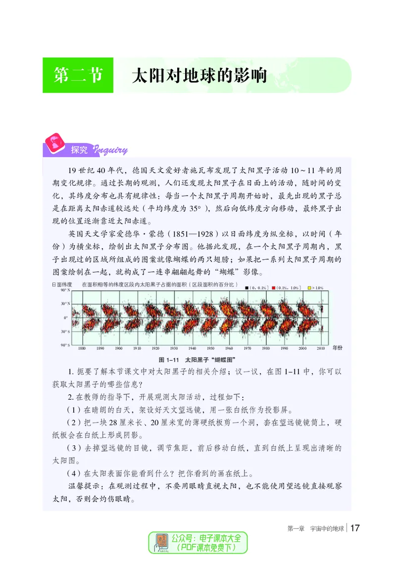 普通高中教科书地理必修第一册_高中三年全科资料_高中_高中电子教材_高中地理_湘教版
