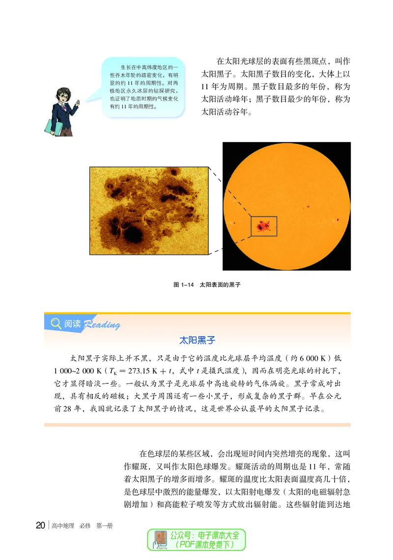 普通高中教科书地理必修第一册_高中三年全科资料_高中_高中电子教材_高中地理_湘教版