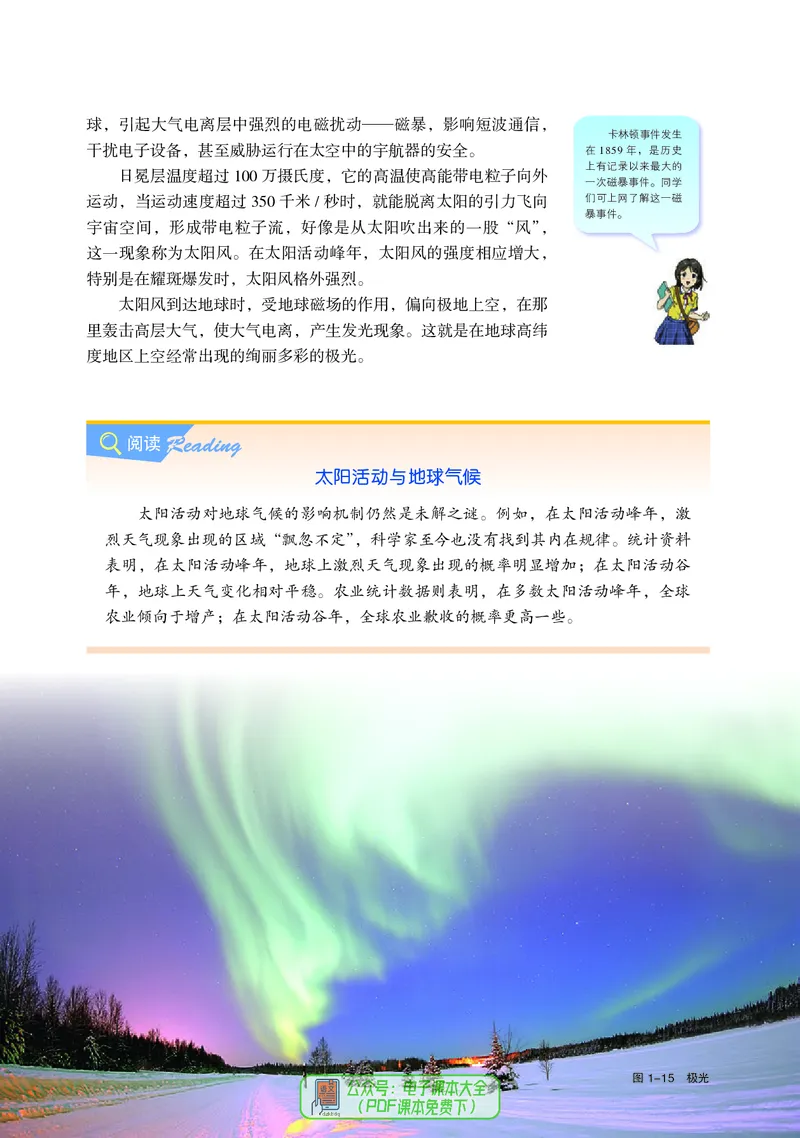 普通高中教科书地理必修第一册_高中三年全科资料_高中_高中电子教材_高中地理_湘教版
