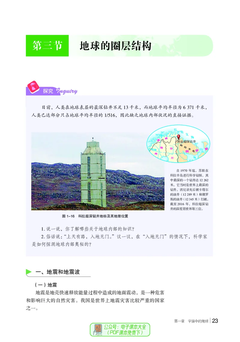 普通高中教科书地理必修第一册_高中三年全科资料_高中_高中电子教材_高中地理_湘教版