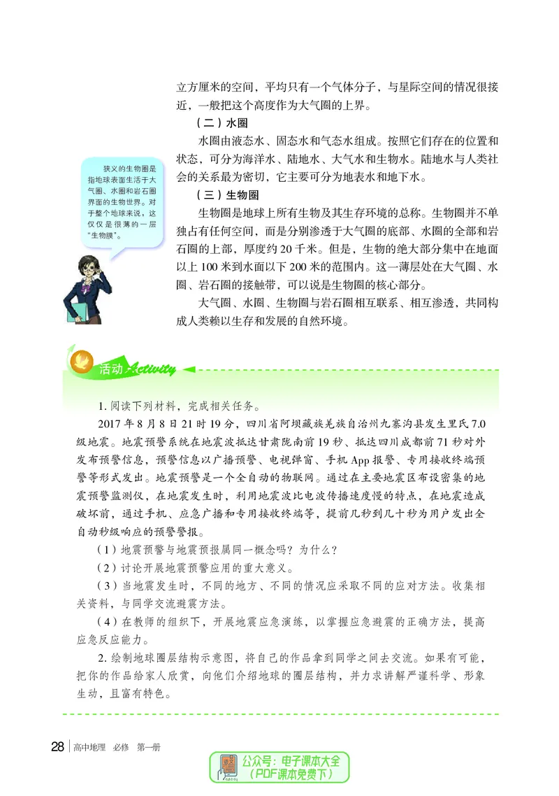 普通高中教科书地理必修第一册_高中三年全科资料_高中_高中电子教材_高中地理_湘教版