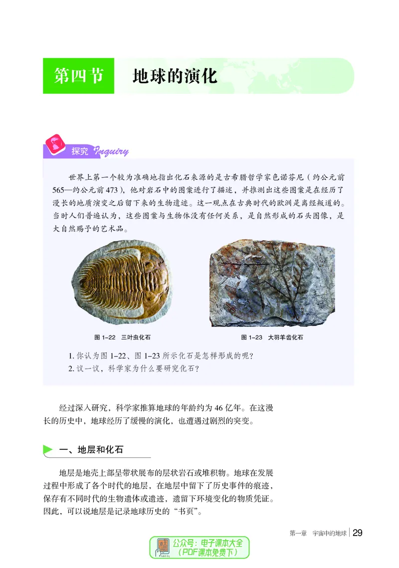 普通高中教科书地理必修第一册_高中三年全科资料_高中_高中电子教材_高中地理_湘教版
