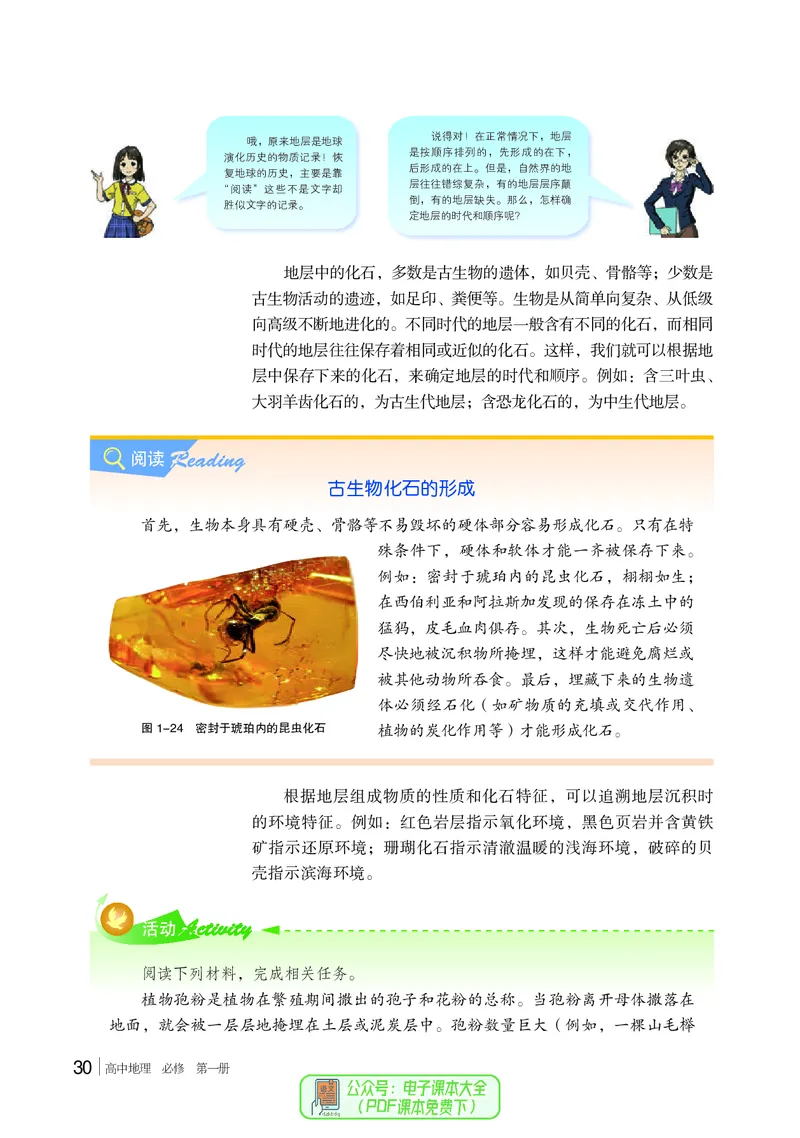 普通高中教科书地理必修第一册_高中三年全科资料_高中_高中电子教材_高中地理_湘教版