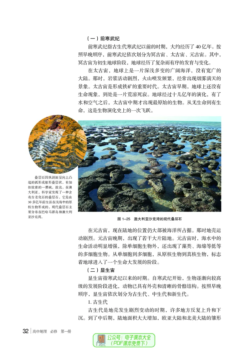 普通高中教科书地理必修第一册_高中三年全科资料_高中_高中电子教材_高中地理_湘教版