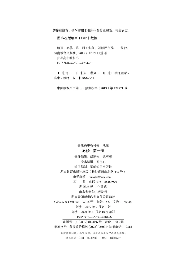 普通高中教科书地理必修第一册_高中三年全科资料_高中_高中电子教材_高中地理_湘教版