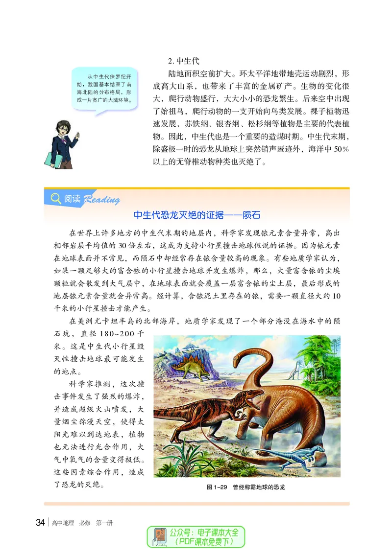 普通高中教科书地理必修第一册_高中三年全科资料_高中_高中电子教材_高中地理_湘教版