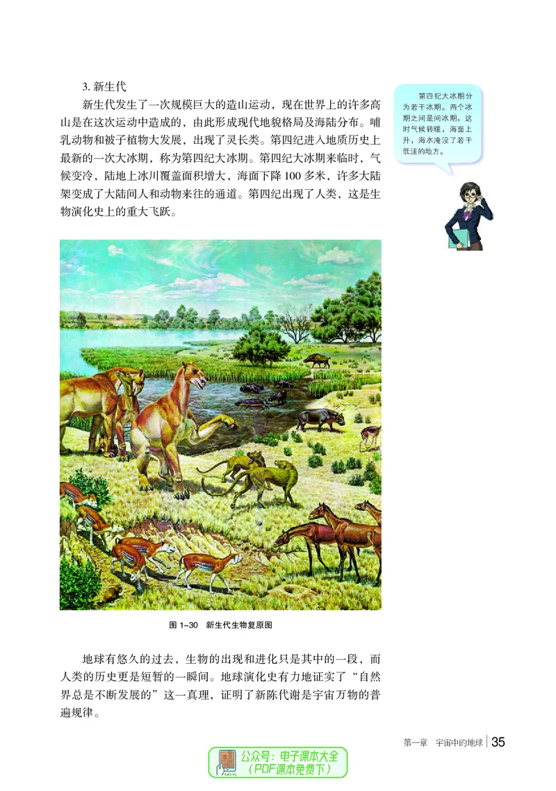 普通高中教科书地理必修第一册_高中三年全科资料_高中_高中电子教材_高中地理_湘教版