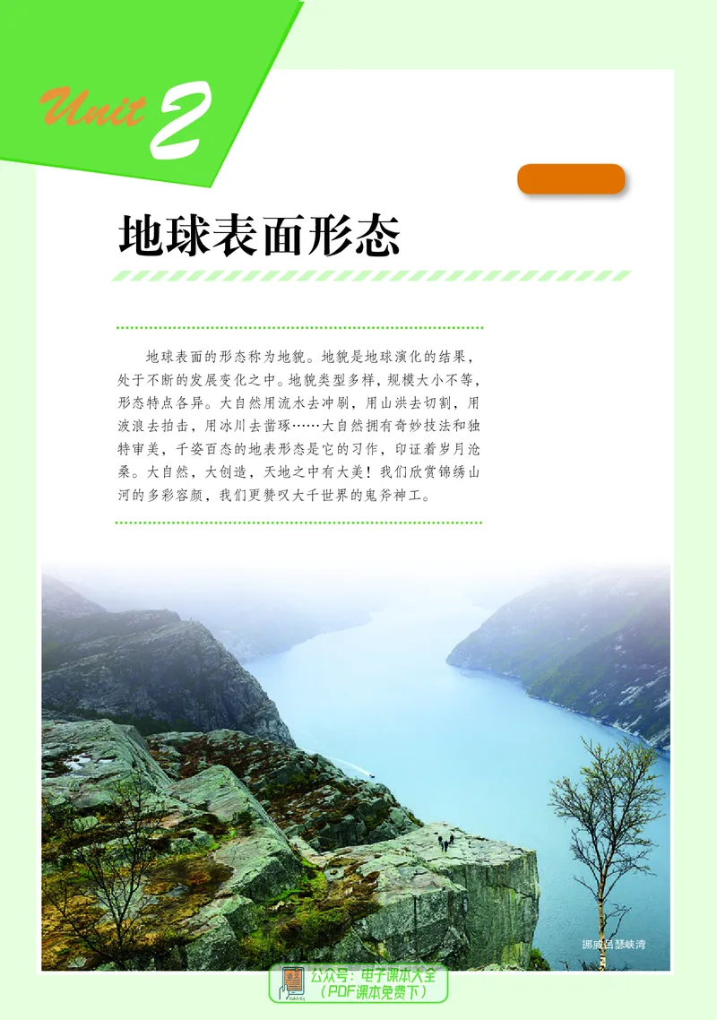 普通高中教科书地理必修第一册_高中三年全科资料_高中_高中电子教材_高中地理_湘教版