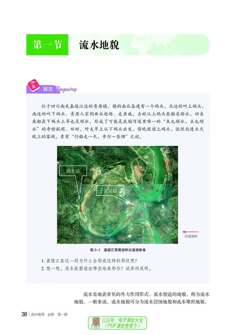 普通高中教科书地理必修第一册_高中三年全科资料_高中_高中电子教材_高中地理_湘教版